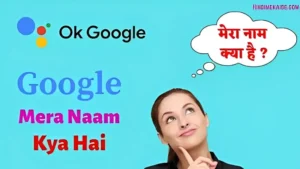 Google Mera Naam kya hai